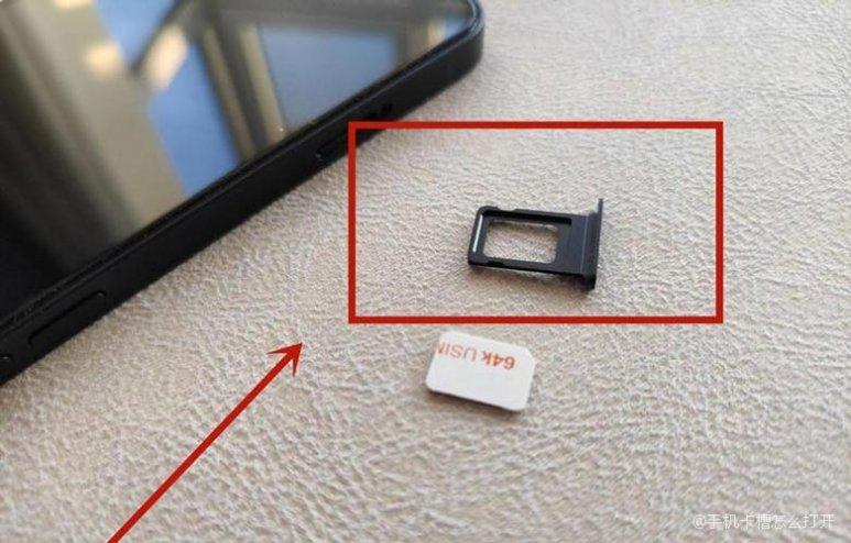 小米12卡槽孔在哪图解缩略图