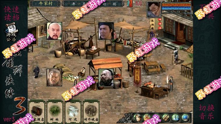 金庸群侠传3手机版存档位置缩略图