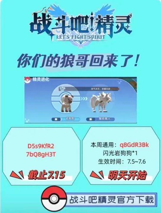 战斗吧精灵2026永久礼包码缩略图