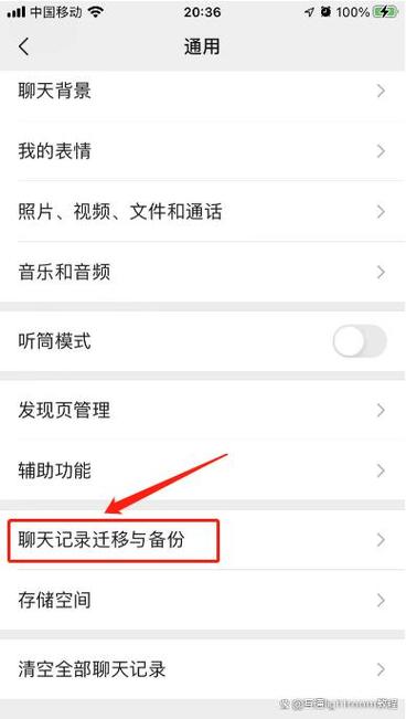 微信迁移聊天记录到另一个设备好慢图标