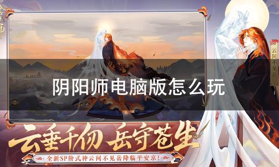 阴阳师官方pc版双开