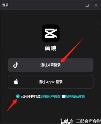 剪映如何切换账号登录缩略图