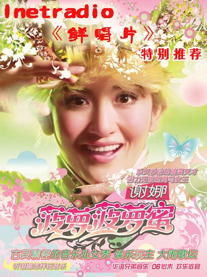 菠萝蜜菠萝蜜歌曲