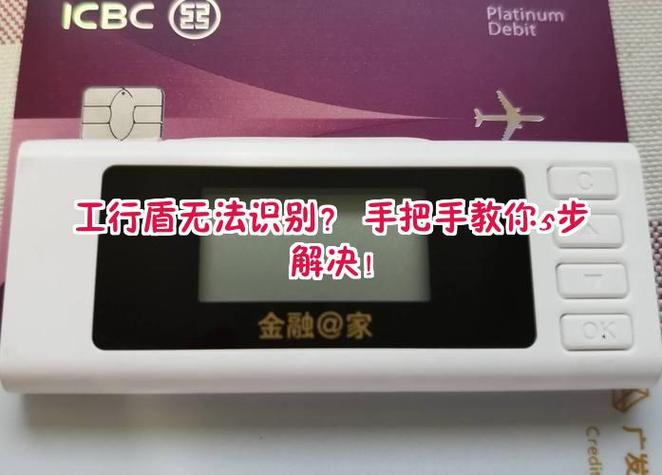 工行网银u盾无法识别图标