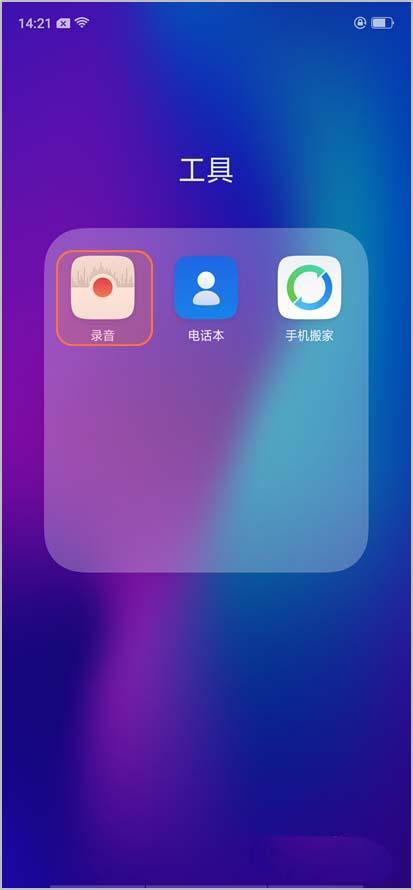 oppor17录音权限在哪里设置