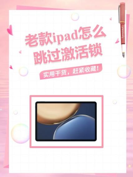 苹果平板怎么跳过激活锁