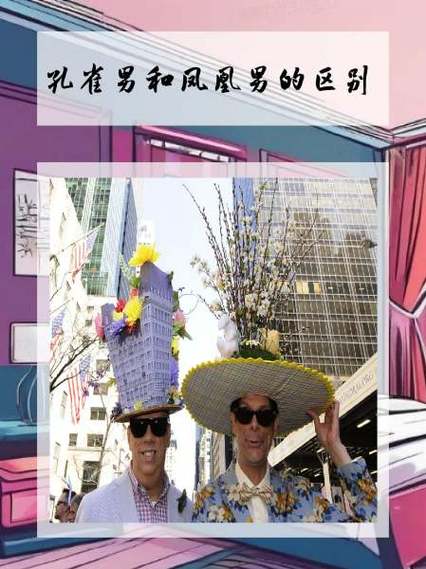 孔雀男是什么意思?