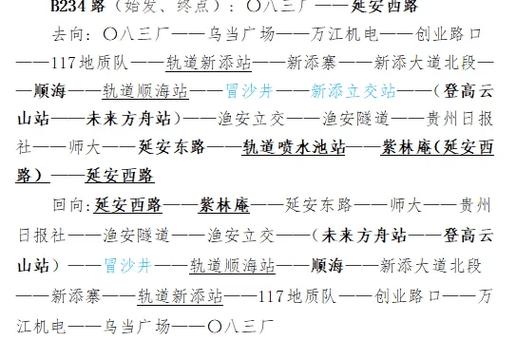 顺义到燕郊坐几号公交缩略图