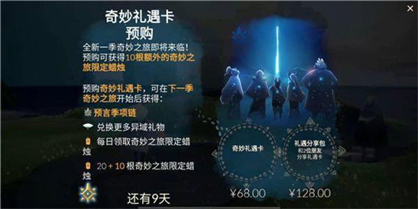 光遇副卡留着下季节可以用吗图标