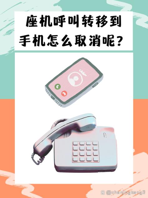 怎么在手机上取消座机的呼叫转移
