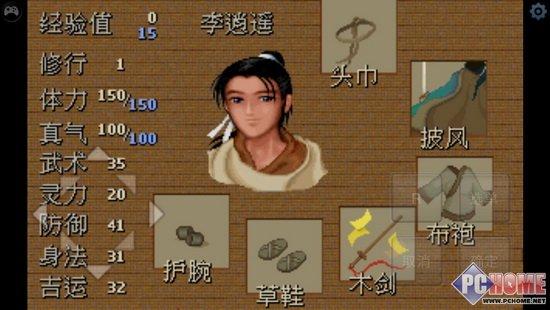 仙剑奇侠传98柔情版剧情介绍