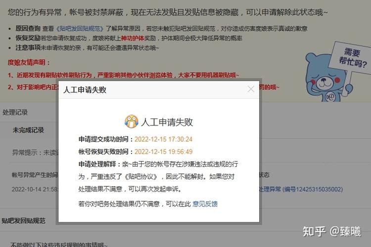 百度关联账号解除不了缩略图