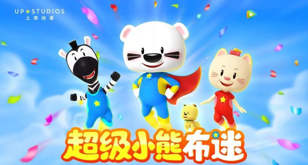 超级小熊布迷第六季缩略图