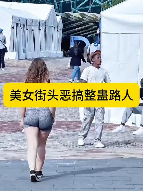 国外美女整蛊路人图标
