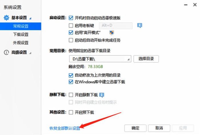 迅雷在电脑上怎么下载不下了图标