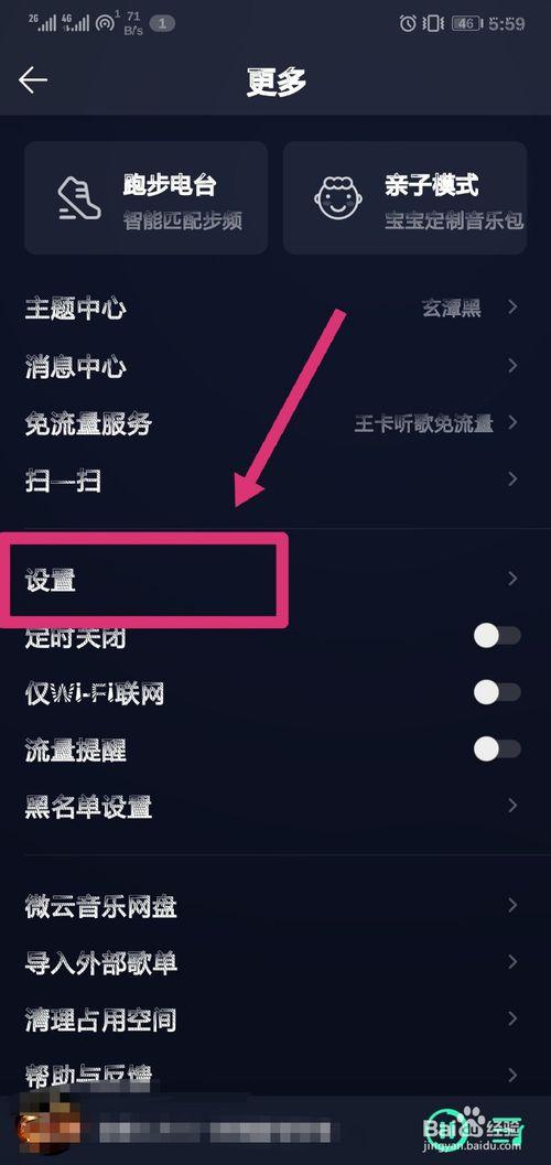 qq音乐如何取消桌面歌词图标