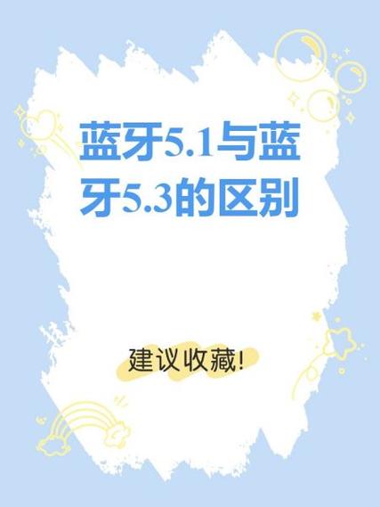 蓝牙5.1和5.4音质差别大吗缩略图