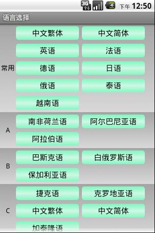 多国语言翻译软件