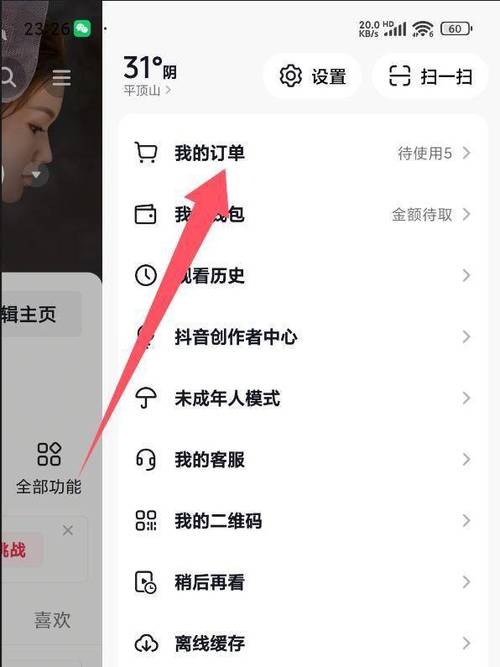 抖音上怎么修改收货地址缩略图