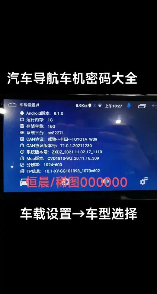 车载导航开发者选项密码