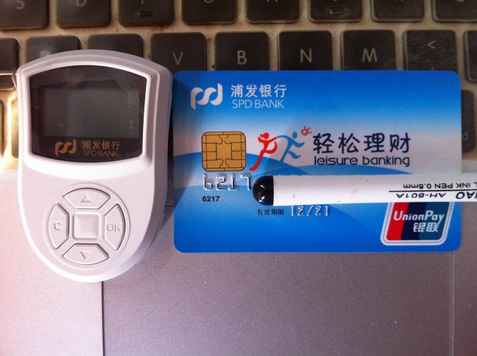 浦发银行手机u盾