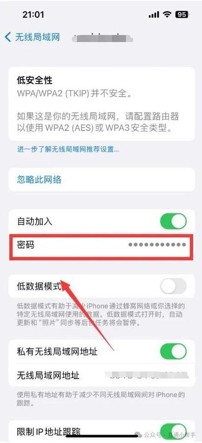 苹果手机wifi密码分享给别人图标