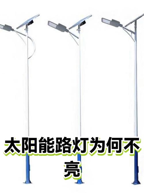 太阳能路灯不亮故障排除法图标