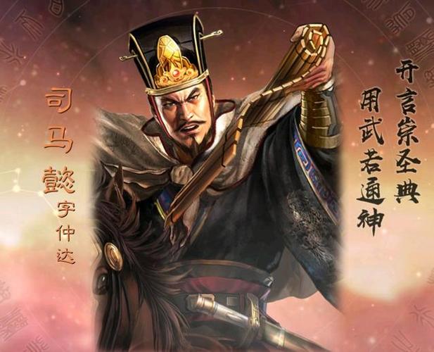 三国志战略版司马懿