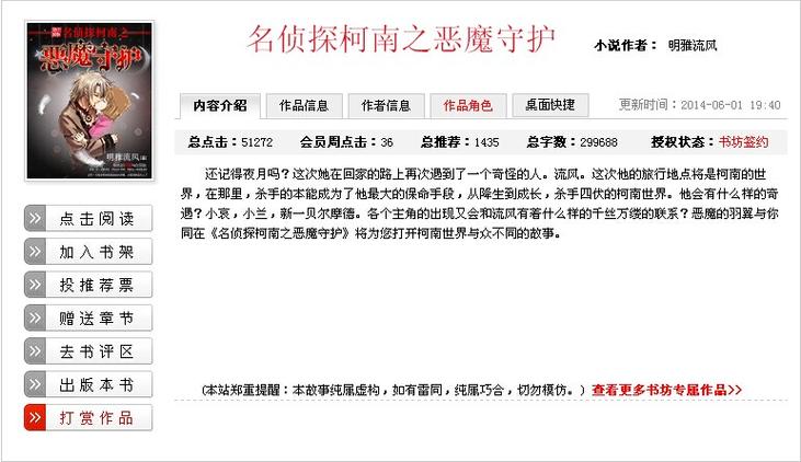 守护恶魔剧情介绍缩略图