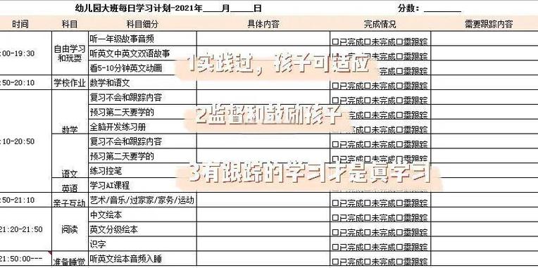 幼儿园大班放学后计划表