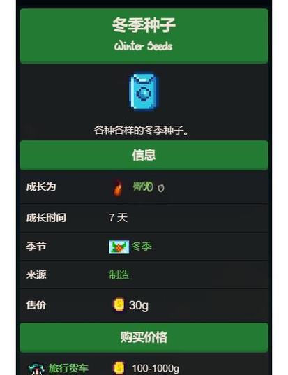 星露谷物语上古种子什么季节种