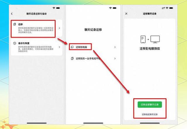 微信聊天记录怎么转移到新手机