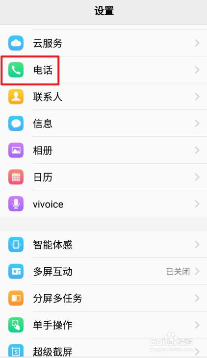 vivo手机怎样解除呼叫转移缩略图