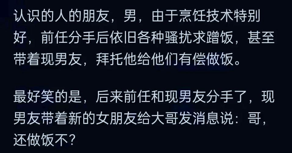 男朋友前女友突然联系他缩略图