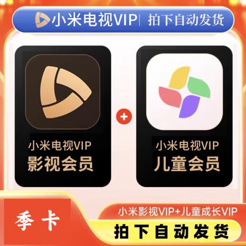 小米影视会员年卡199