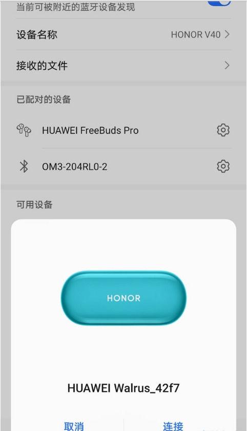 荣耀flypods怎么连接