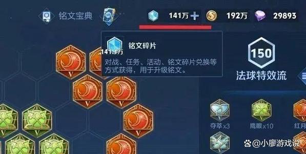 王者中铭文碎片有什么用缩略图