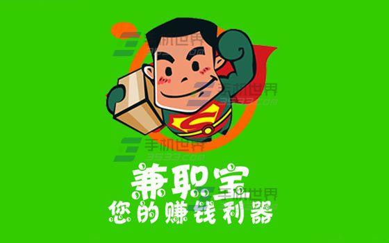 免费手机兼职赚钱平台一单一结