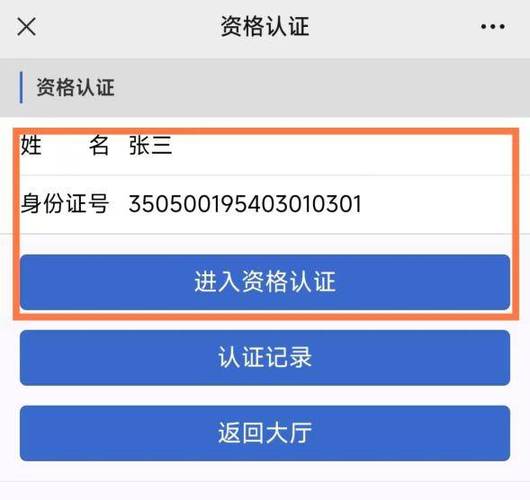 百家号实名认证解除绑定的身份证号码图标