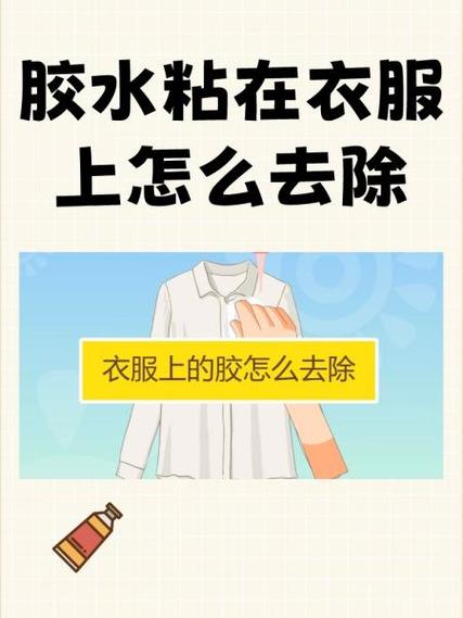 胶水粘在衣服上怎么去除