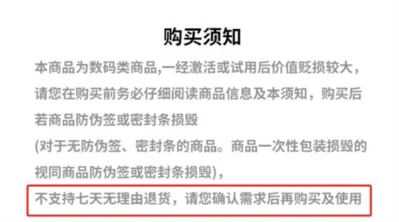 什么叫手机激活不能退货缩略图