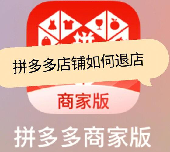拼多多自己入驻商家但是显示账户密缩略图