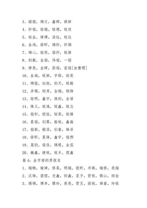 五行属金水最吉利的字男孩图标
