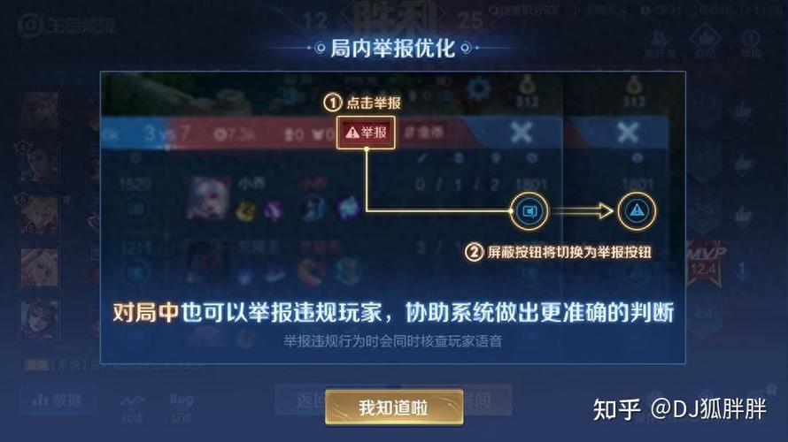 王者荣耀如何在对局内举报发言