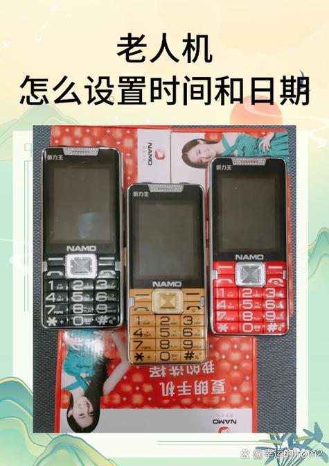 老年机的时间设置在哪游戏截图