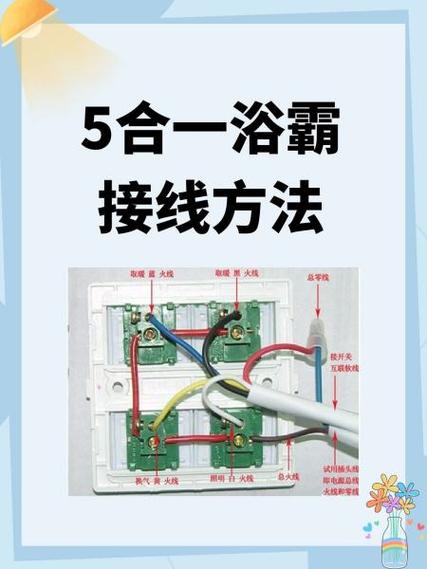 浴霸灯开关线怎么接图标
