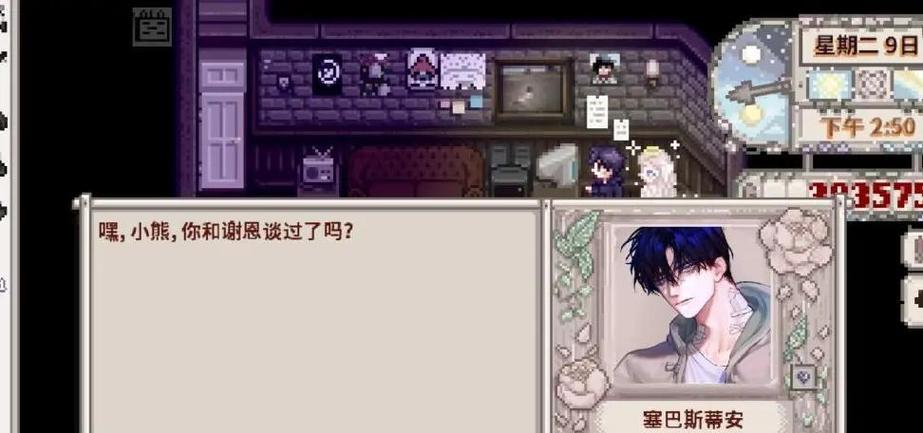 x露谷模组剧情触发条件详解缩略图