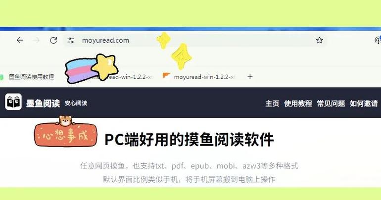 墨鱼阅读怎么退出小说页面
