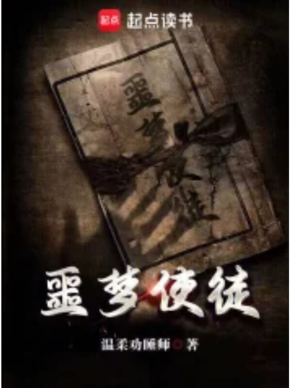 噩梦使徒笔趣阁免费阅读小说