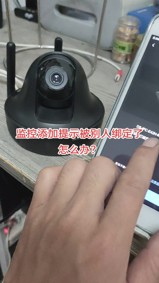 监控设备已被绑定怎么处理缩略图
